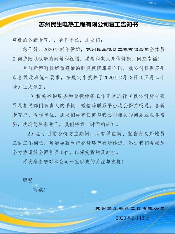 2020年復(fù)工告知