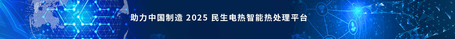 民生電熱