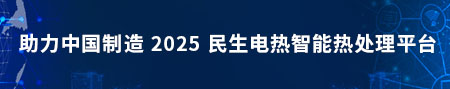 民生電熱