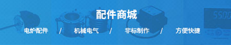 民生電熱